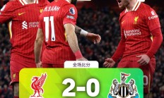 九游官网-利物浦再胜对手！英超领跑者优势显著