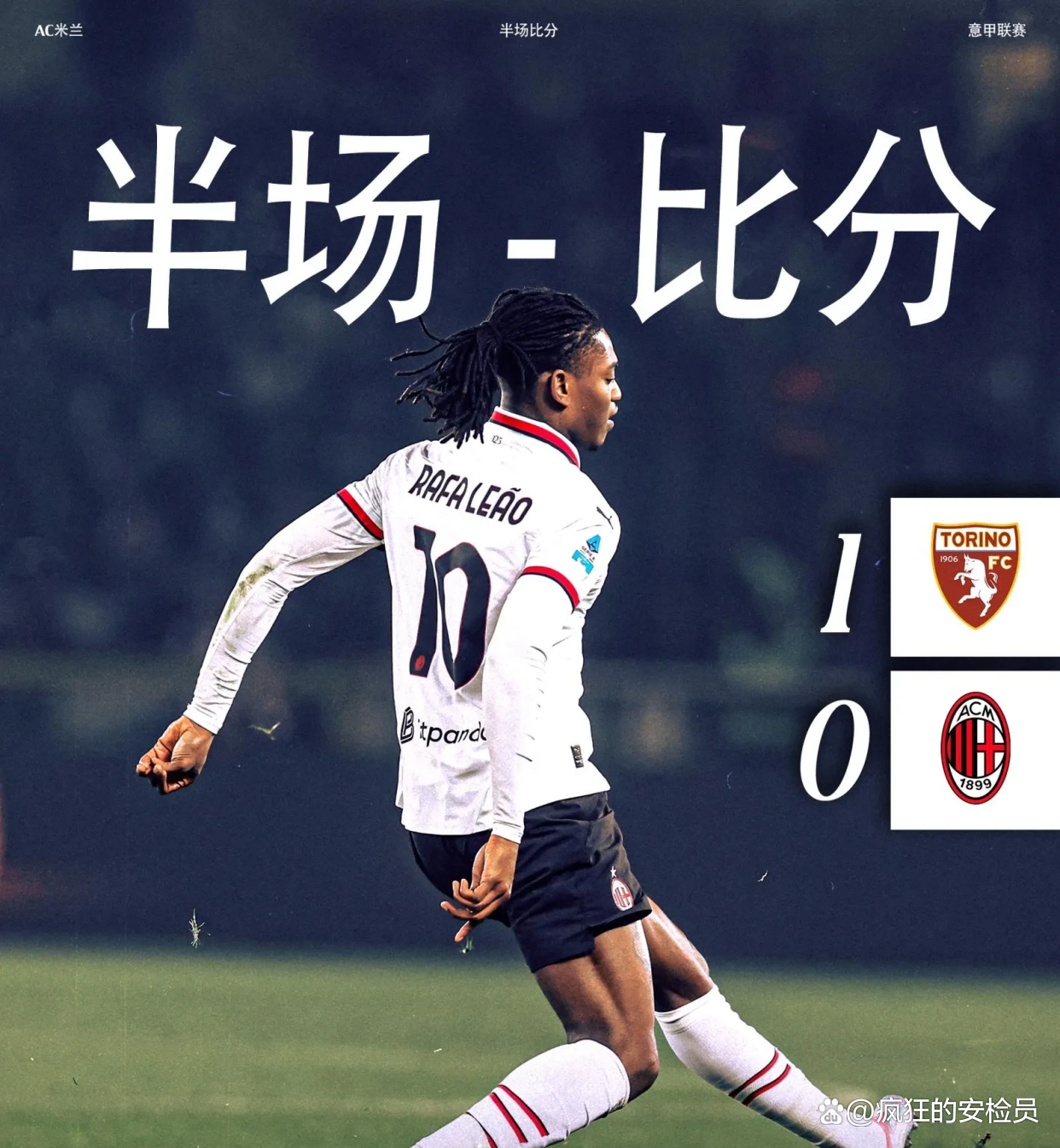AC米兰新援表现突出,助球队逆转比分 AC米兰新援表现突出,助球队逆转比分