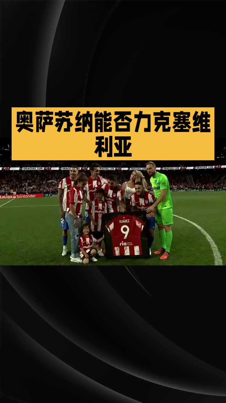 关于赫塔菲主场不敌奥萨苏纳,遗憾失分的信息 关于赫塔菲主场不敌奥萨苏纳,遗憾失分的信息