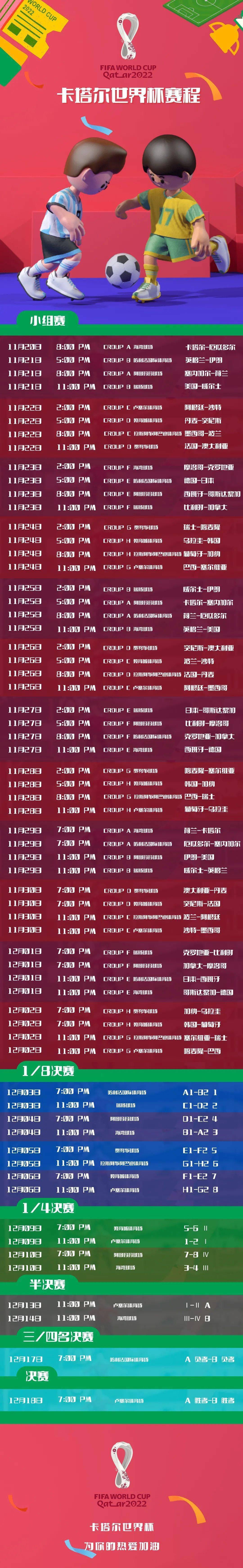 包含卡塔尔世界杯赛程出炉!东道主备战加速的词条 包含卡塔尔世界杯赛程出炉!东道主备战加速的词条